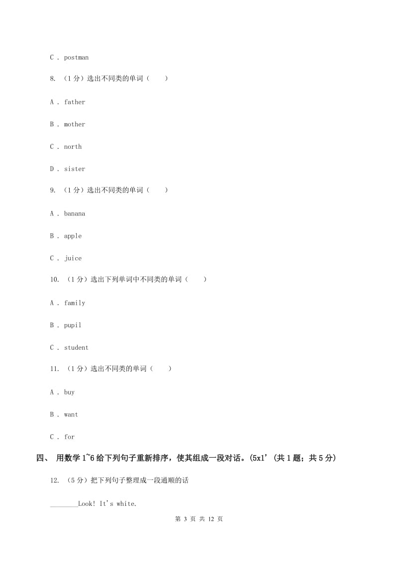 朗文版2019-2020学年三年级下学期英语期末考试试卷A卷.doc_第3页