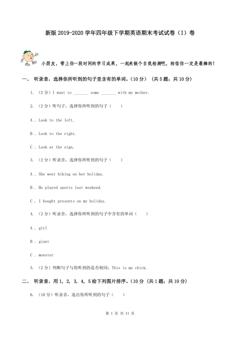 新版2019-2020学年四年级下学期英语期末考试试卷（I）卷.doc_第1页