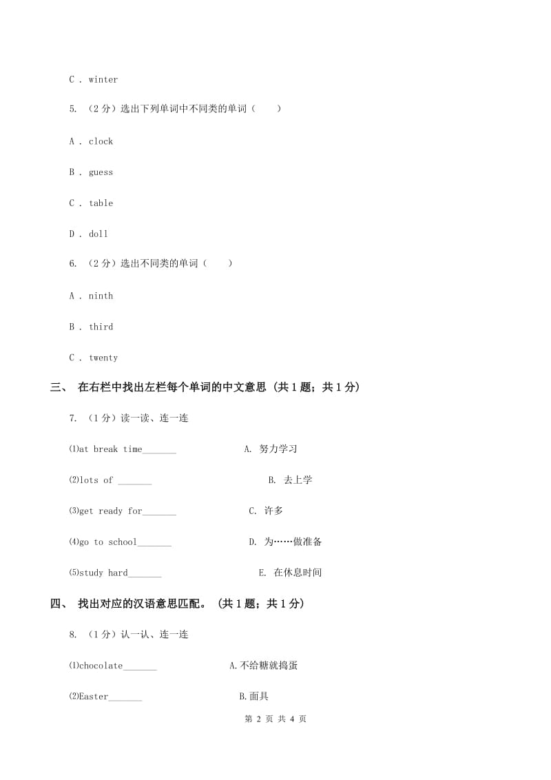 人教精通版（三起点）小学英语三年级上册Unit 3 Look at my nose. Lesson 14 同步练习3B卷.doc_第2页