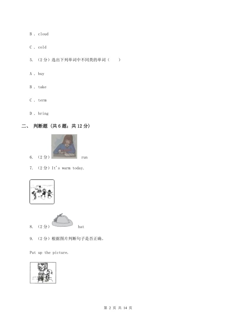 外研版（三起点）2019-2020学年小学英语六年级下学期期末模拟测试卷（2）B卷.doc_第2页