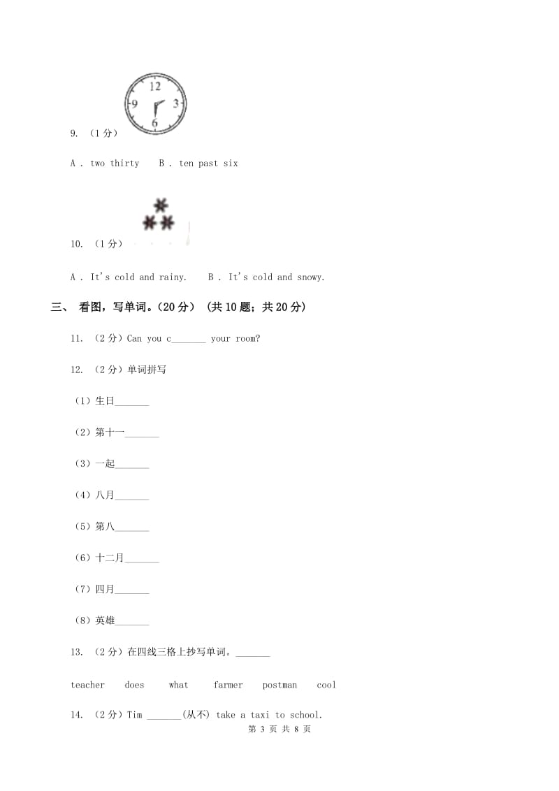 闽教版2019-2020学年二年级下学期英语月考试卷A卷.doc_第3页