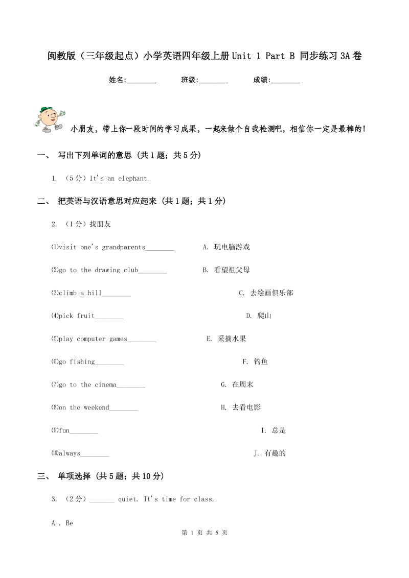 闽教版（三年级起点）小学英语四年级上册Unit 1 Part B 同步练习3A卷.doc_第1页