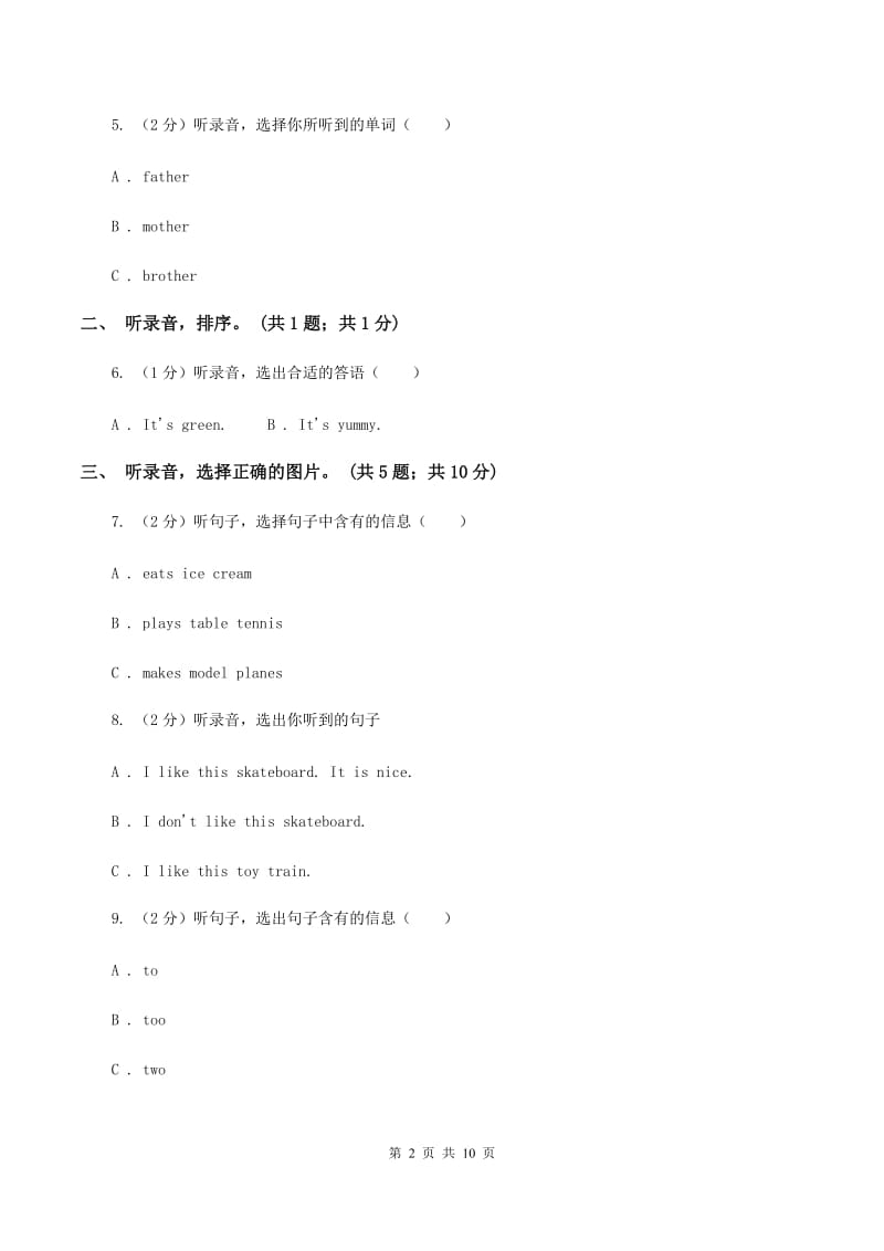 外研版（一起点）小学英语四年级上册Module 1单元测试卷（音频暂未更新） A卷.doc_第2页