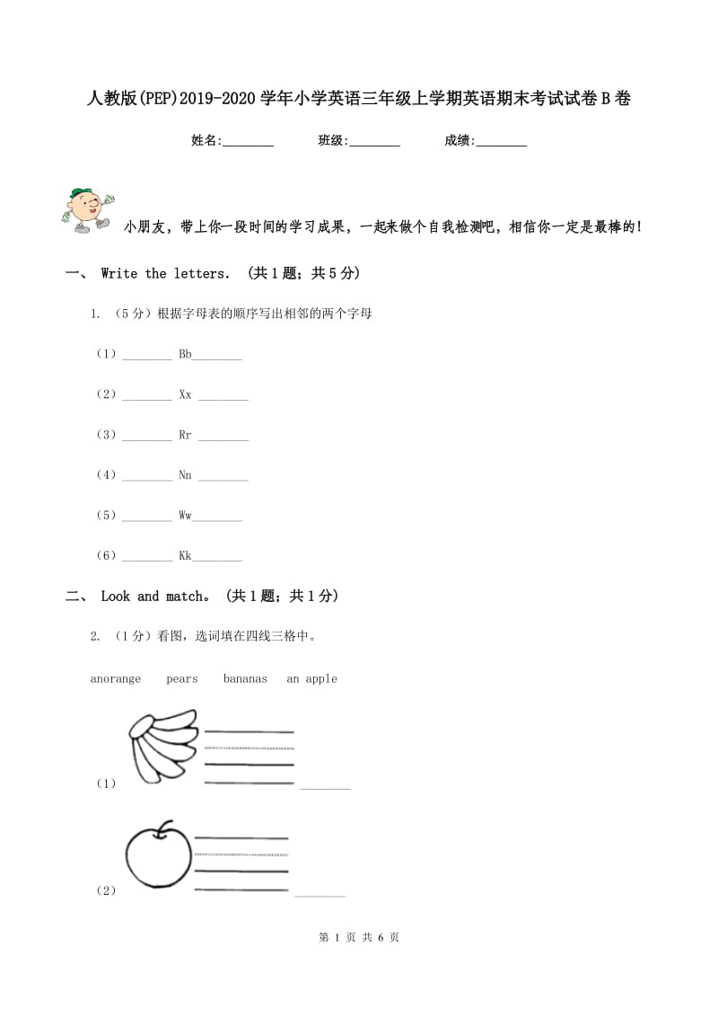 人教版(PEP)2019-2020学年小学英语三年级上学期英语期末考试试卷B卷.doc_第1页