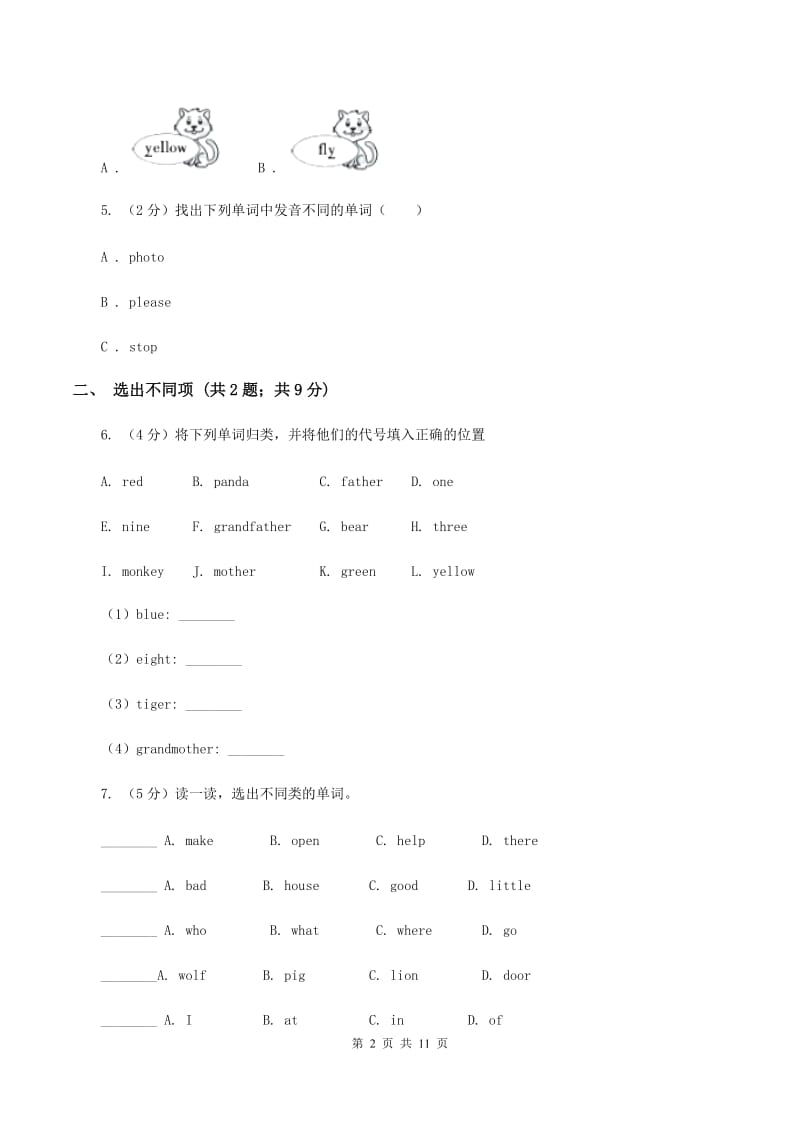 人教精通版2020年小学毕业会考英语试卷B卷.doc_第2页