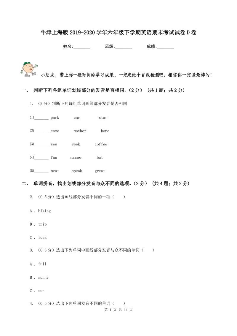 牛津上海版2019-2020学年六年级下学期英语期末考试试卷D卷.doc_第1页