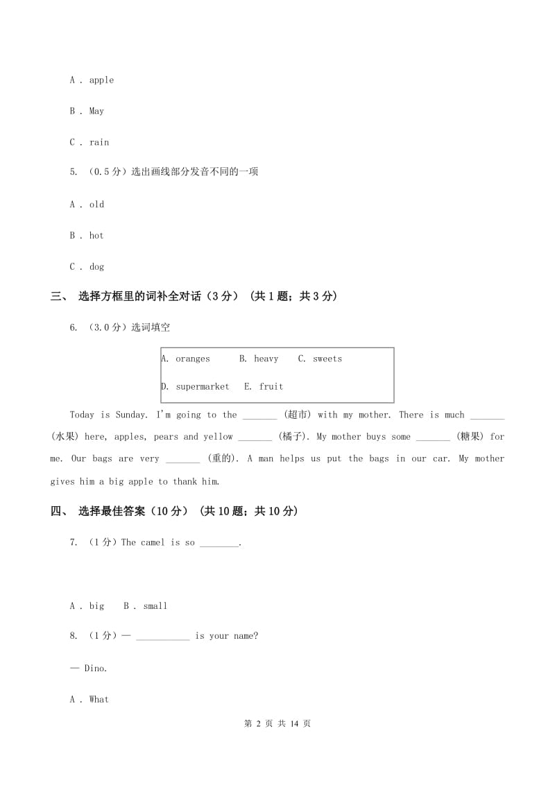 牛津上海版2019-2020学年六年级下学期英语期末考试试卷D卷.doc_第2页