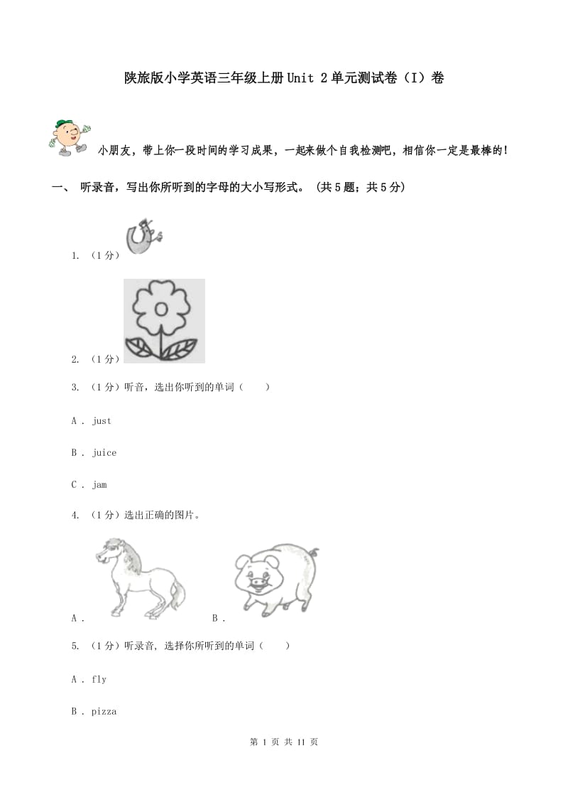 陕旅版小学英语三年级上册Unit 2单元测试卷（I）卷.doc_第1页