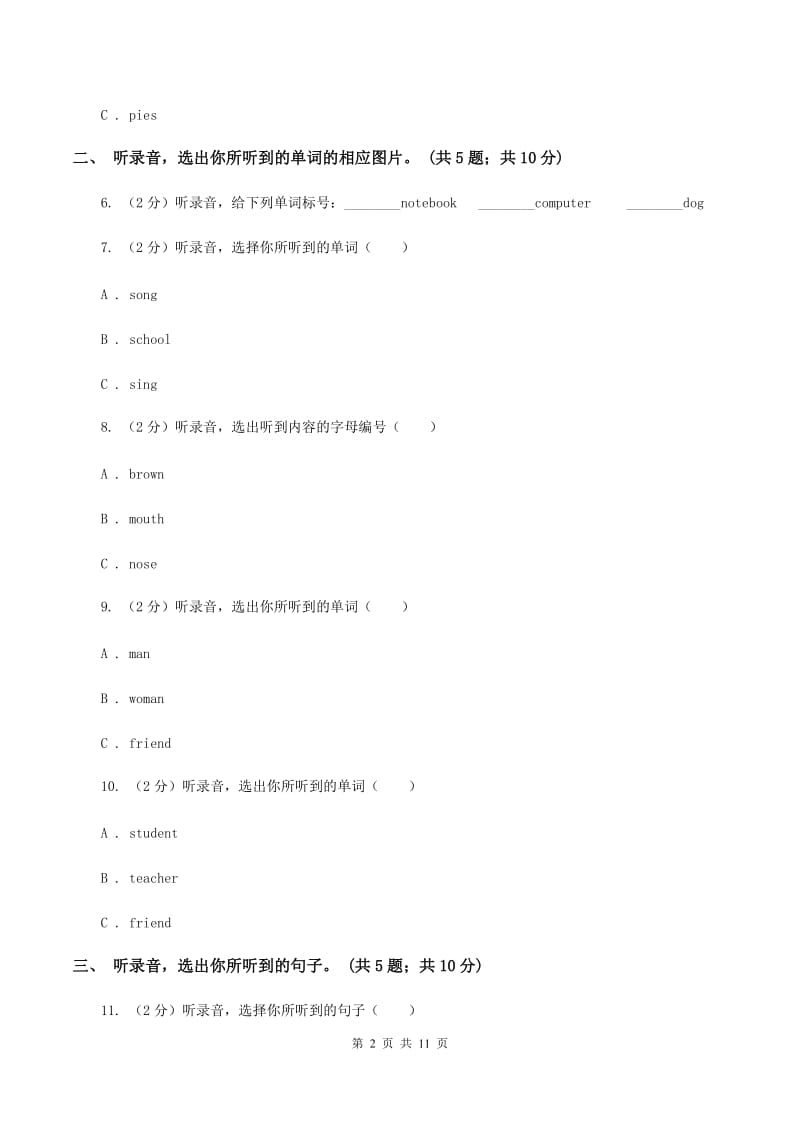 陕旅版小学英语三年级上册Unit 2单元测试卷（I）卷.doc_第2页