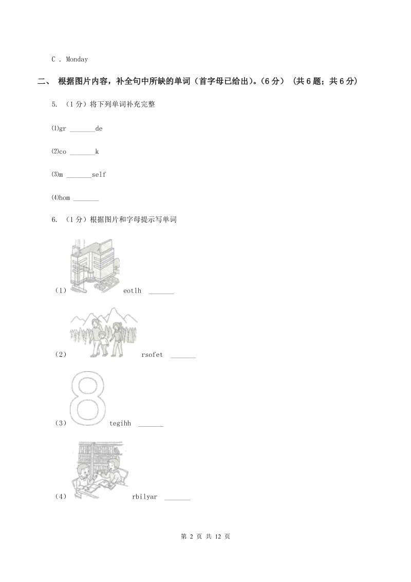 朗文版2019-2020学年三年级下学期英语月考试卷D卷.doc_第2页