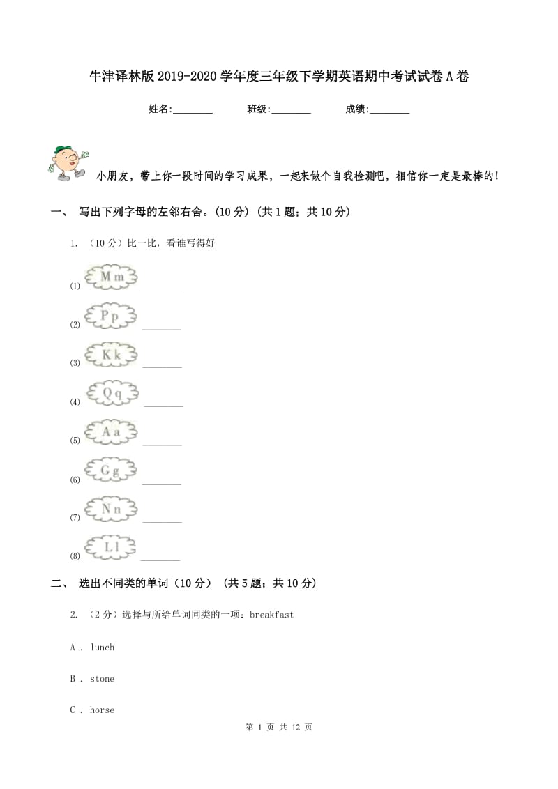 牛津译林版2019-2020学年度三年级下学期英语期中考试试卷A卷.doc_第1页