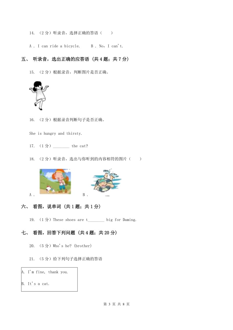 牛津上海版（试用本）2019-2020学年小学英语一年级上册Test for Module 2 Unit 2同步测试（I）卷.doc_第3页