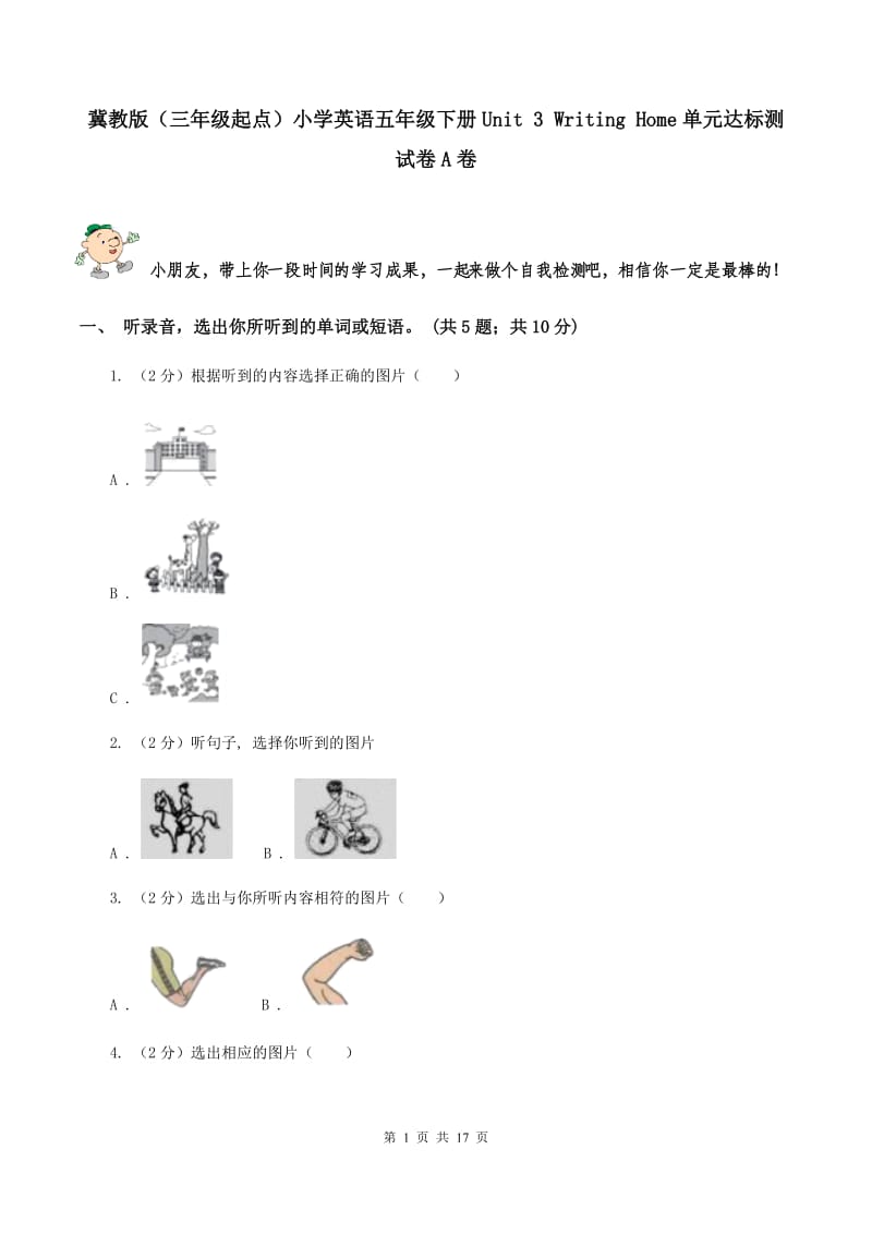 冀教版（三年级起点）小学英语五年级下册Unit 3 Writing Home单元达标测试卷A卷.doc_第1页