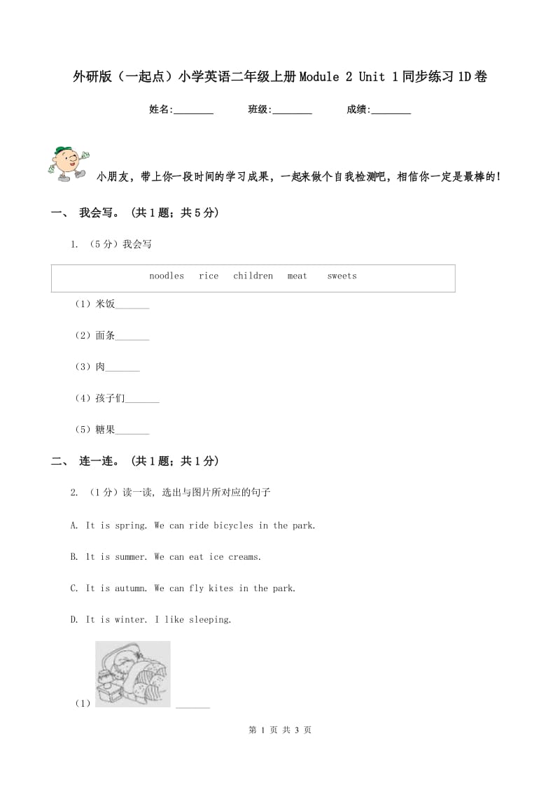 外研版（一起点）小学英语二年级上册Module 2 Unit 1同步练习1D卷.doc_第1页