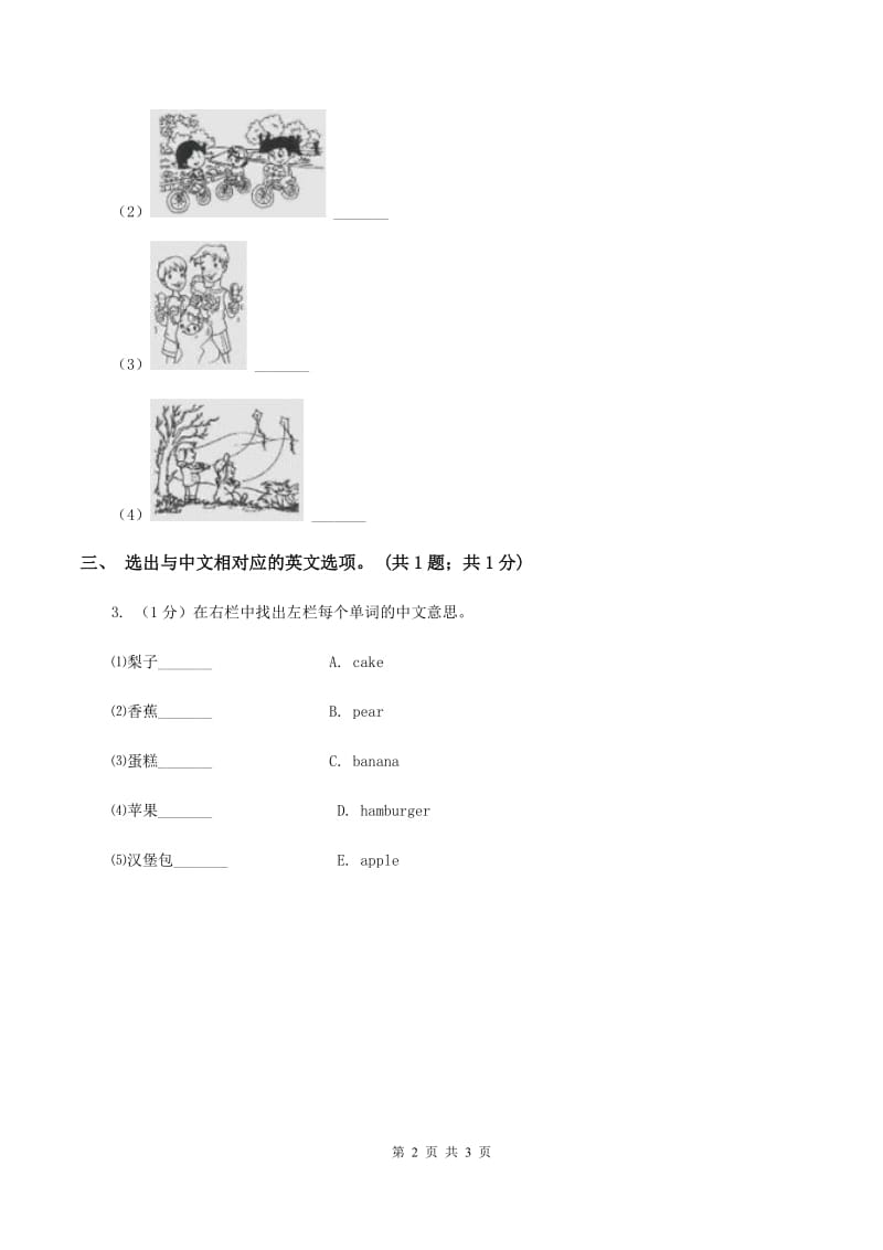 外研版（一起点）小学英语二年级上册Module 2 Unit 1同步练习1D卷.doc_第2页