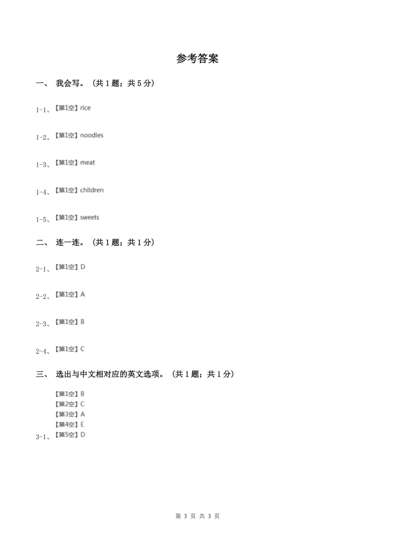 外研版（一起点）小学英语二年级上册Module 2 Unit 1同步练习1D卷.doc_第3页