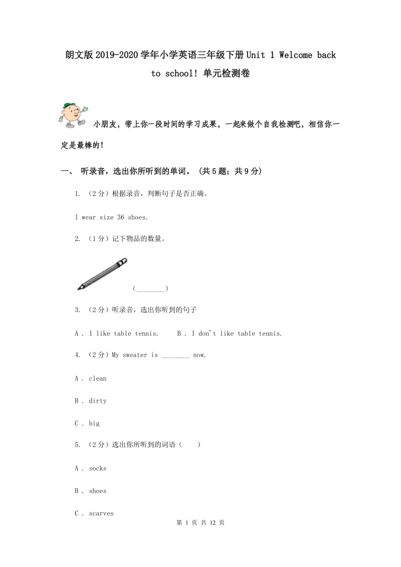 朗文版2019-2020学年小学英语三年级下册Unit 1 Welcome back to school! 单元检测卷 .doc_第1页