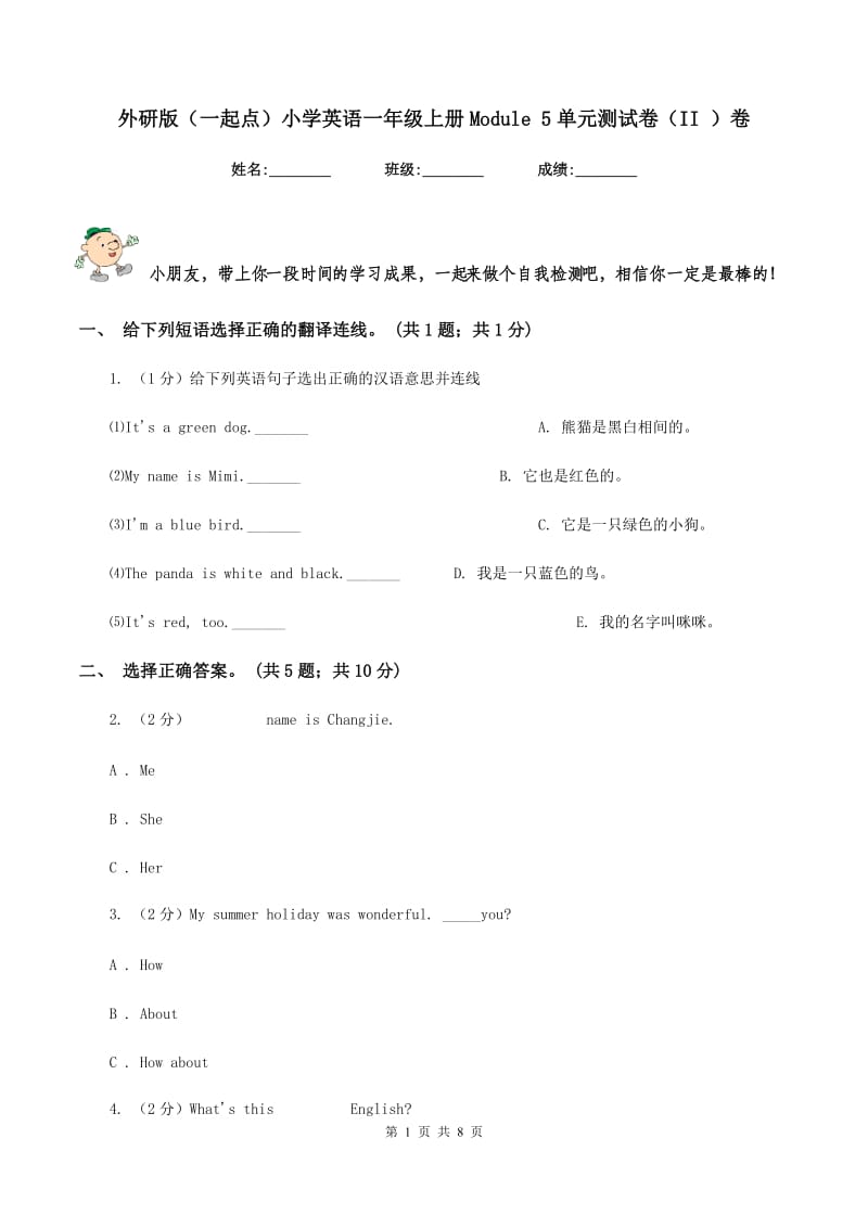 外研版（一起点）小学英语一年级上册Module 5单元测试卷（II ）卷.doc_第1页