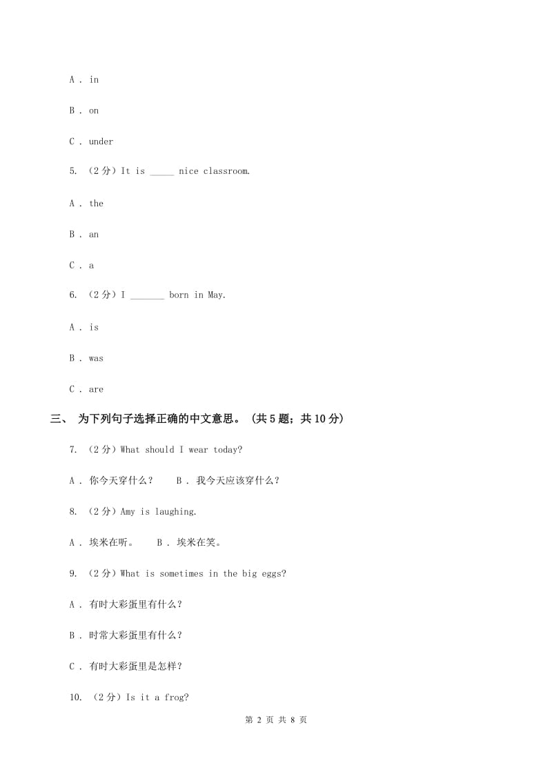 外研版（一起点）小学英语一年级上册Module 5单元测试卷（II ）卷.doc_第2页