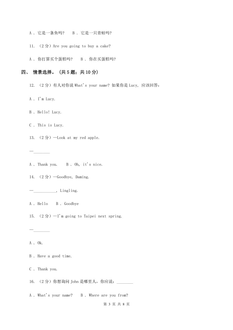 外研版（一起点）小学英语一年级上册Module 5单元测试卷（II ）卷.doc_第3页