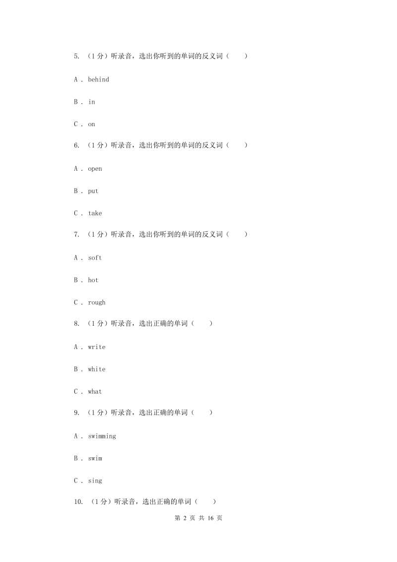 2019-2020学年四年级上学期英语第一次月考试卷A卷.doc_第2页