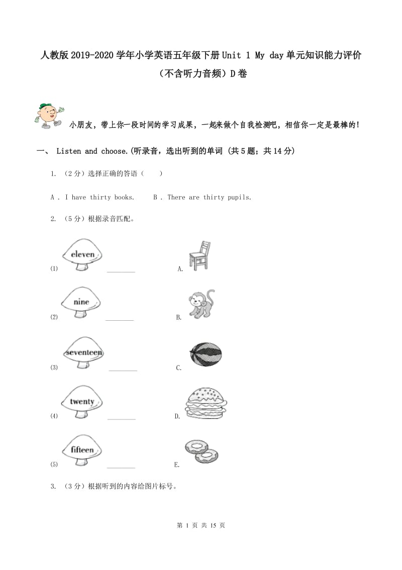 人教版2019-2020学年小学英语五年级下册Unit 1 My day单元知识能力评价（不含听力音频）D卷.doc_第1页