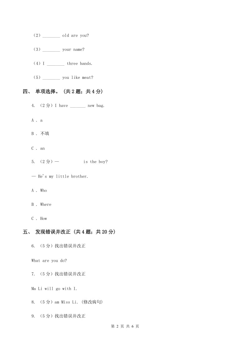 外研版（一起点）小学英语六年级上册Module 5单元测试卷C卷.doc_第2页