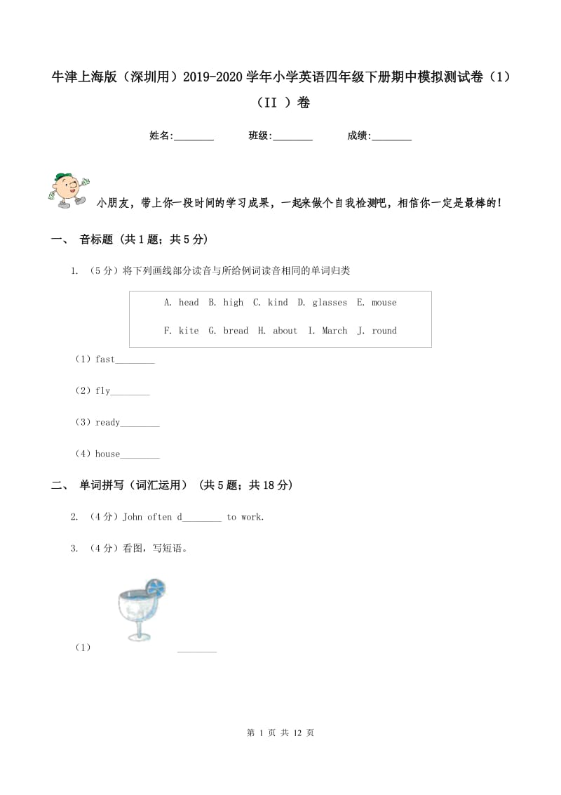 牛津上海版（深圳用）2019-2020学年小学英语四年级下册期中模拟测试卷（1）（II ）卷.doc_第1页