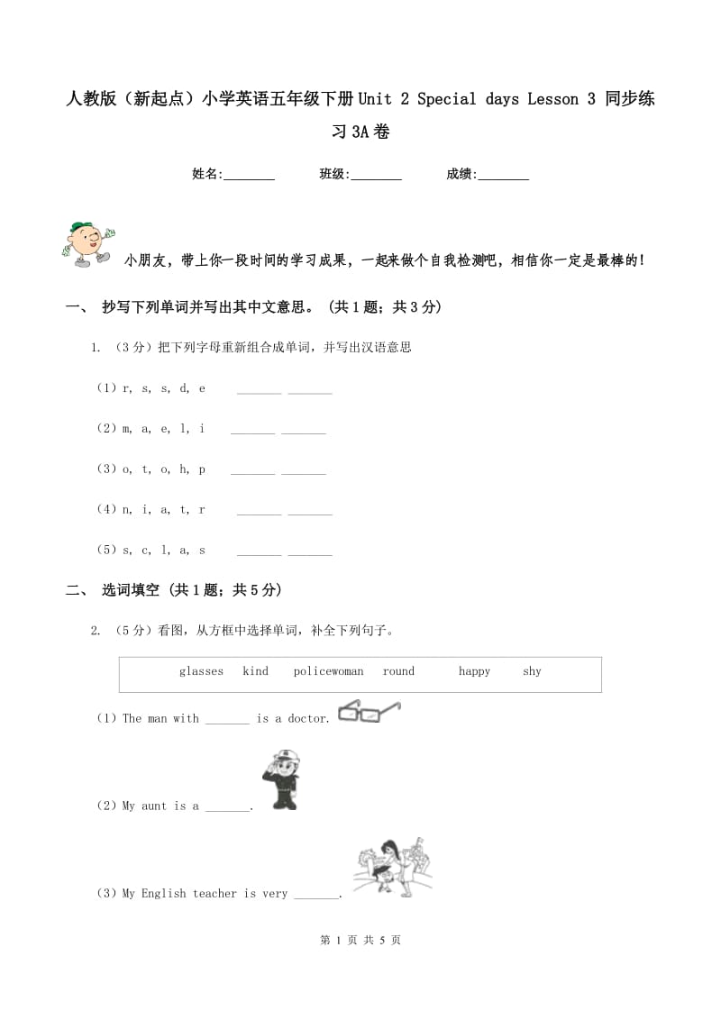 人教版（新起点）小学英语五年级下册Unit 2 Special days Lesson 3 同步练习3A卷.doc_第1页