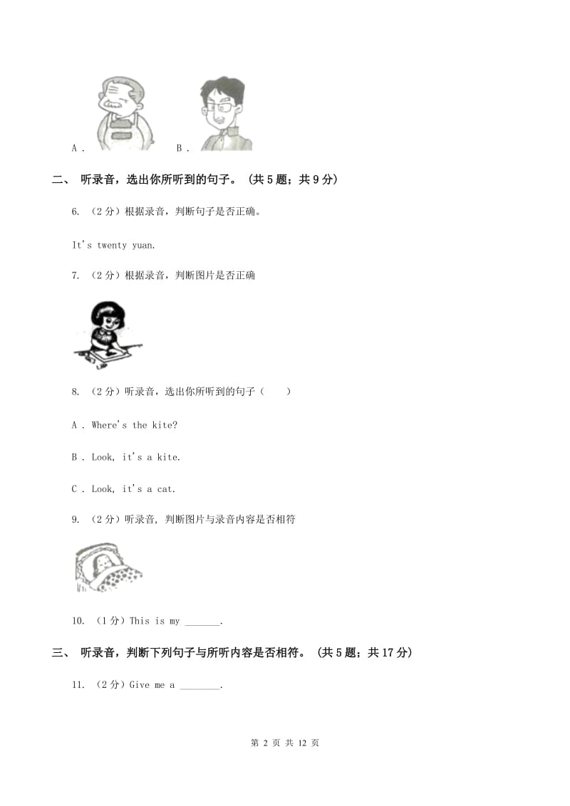 新版-牛津译林版2019-2020学年小学英语四年级上册Unit 2 Lets make a fruit salad 单元测试卷（I）卷.doc_第2页