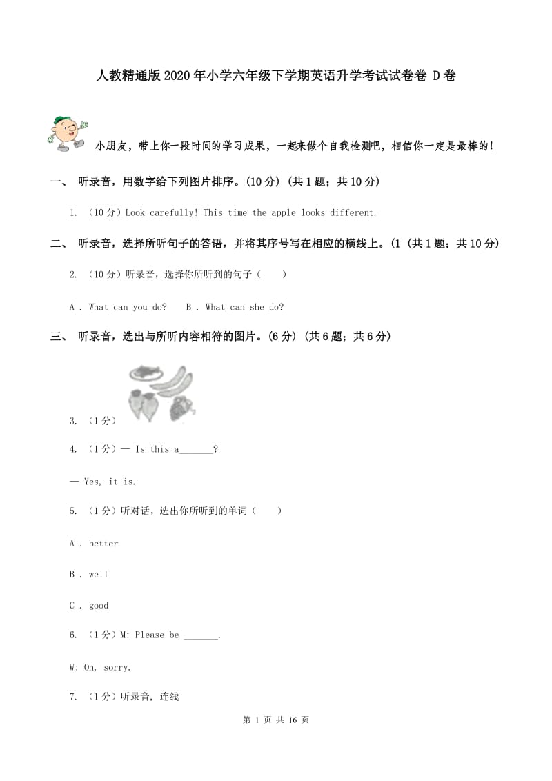 人教精通版2020年小学六年级下学期英语升学考试试卷卷 D卷.doc_第1页