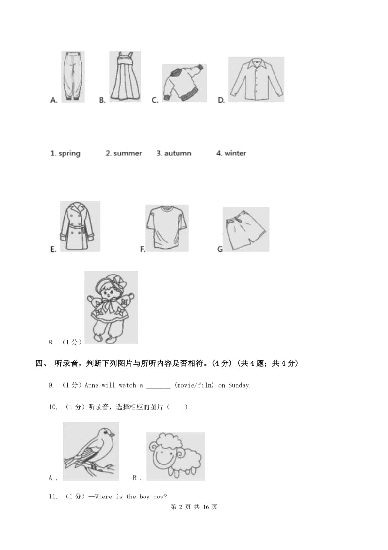 人教精通版2020年小学六年级下学期英语升学考试试卷卷 D卷.doc_第2页