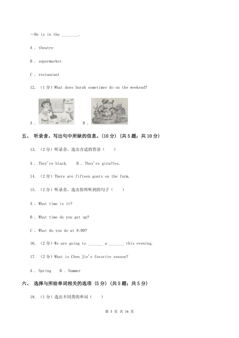 人教精通版2020年小学六年级下学期英语升学考试试卷卷 D卷.doc_第3页