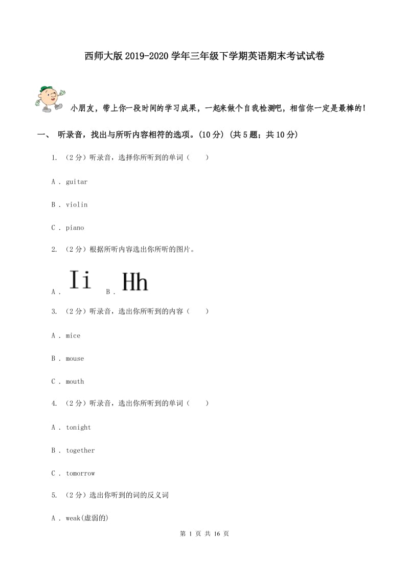 西师大版2019-2020学年三年级下学期英语期末考试试卷 .doc_第1页