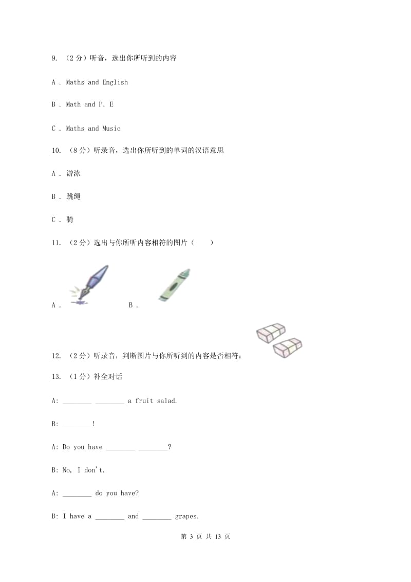 闽教版2019-2020学年六年级上第五单元英语试卷模拟测试卷（II ）卷.doc_第3页