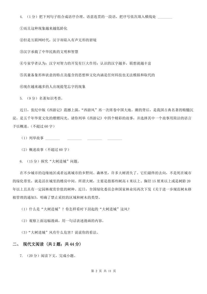 2019-2020学年八年级上学期语文期中考试试卷（I）卷(2).doc_第2页