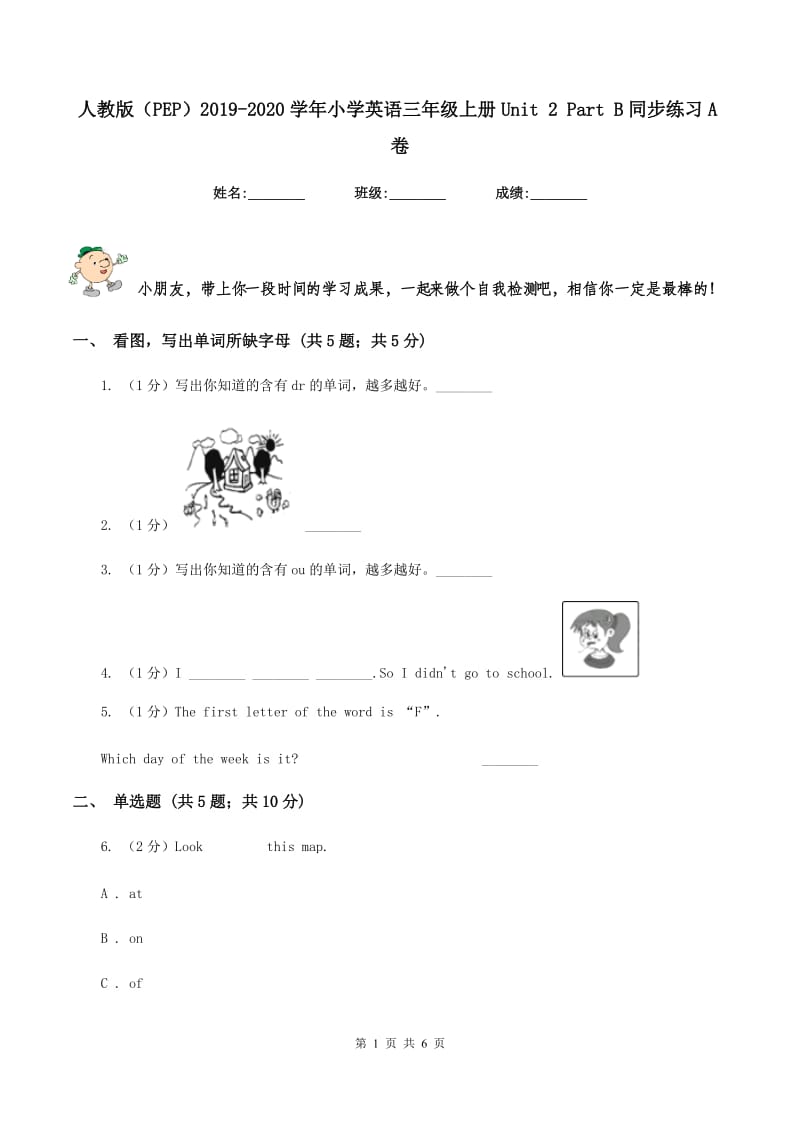 人教版（PEP）2019-2020学年小学英语三年级上册Unit 2 Part B同步练习A卷.doc_第1页