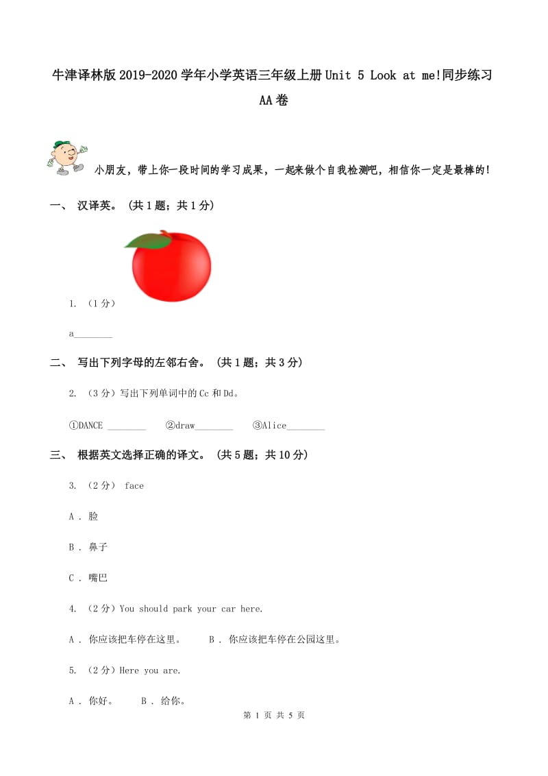 牛津译林版2019-2020学年小学英语三年级上册Unit 5 Look at me!同步练习AA卷.doc_第1页