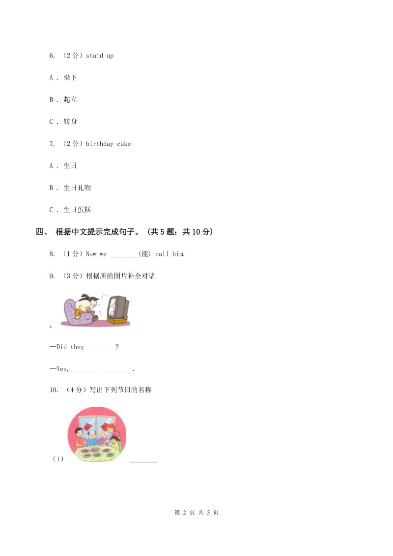 牛津译林版2019-2020学年小学英语三年级上册Unit 5 Look at me!同步练习AA卷.doc_第2页