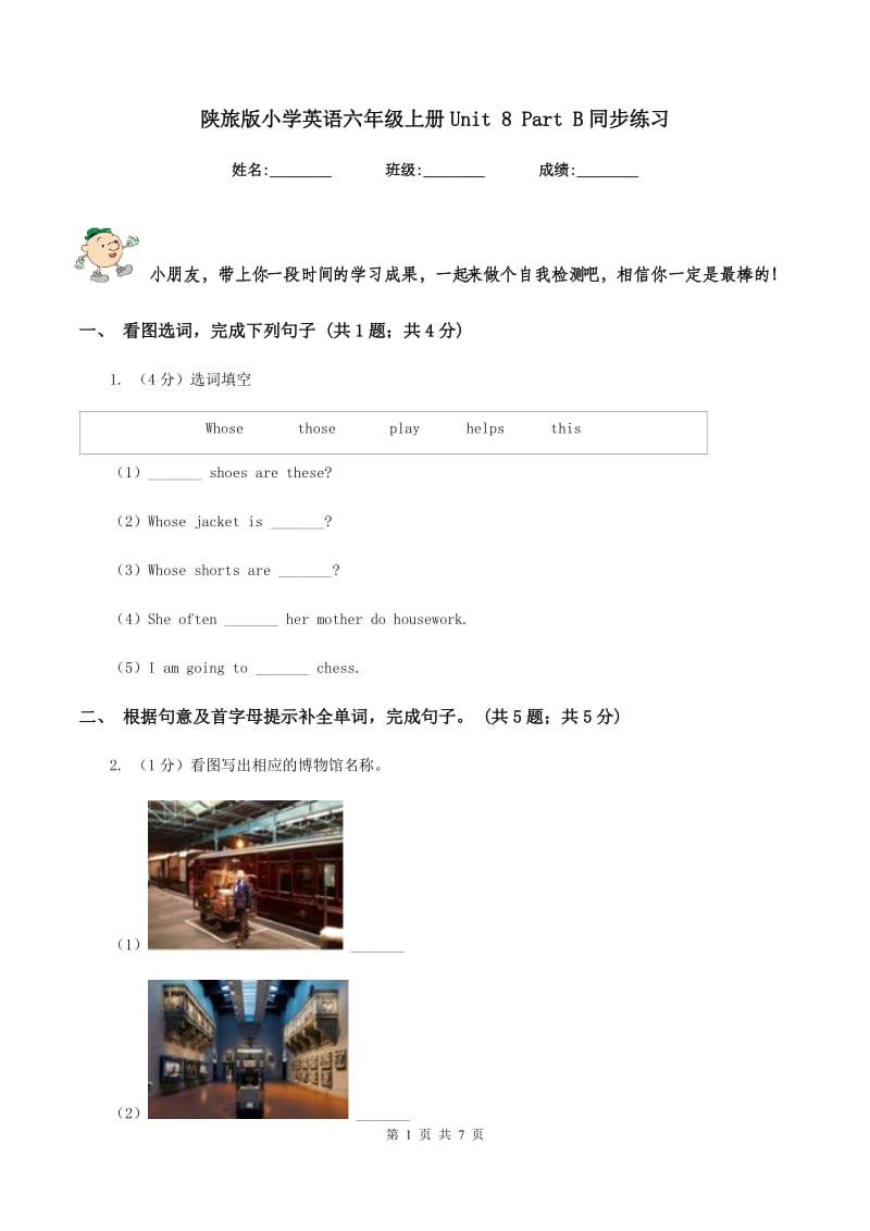 陕旅版小学英语六年级上册Unit 8 Part B同步练习.doc_第1页