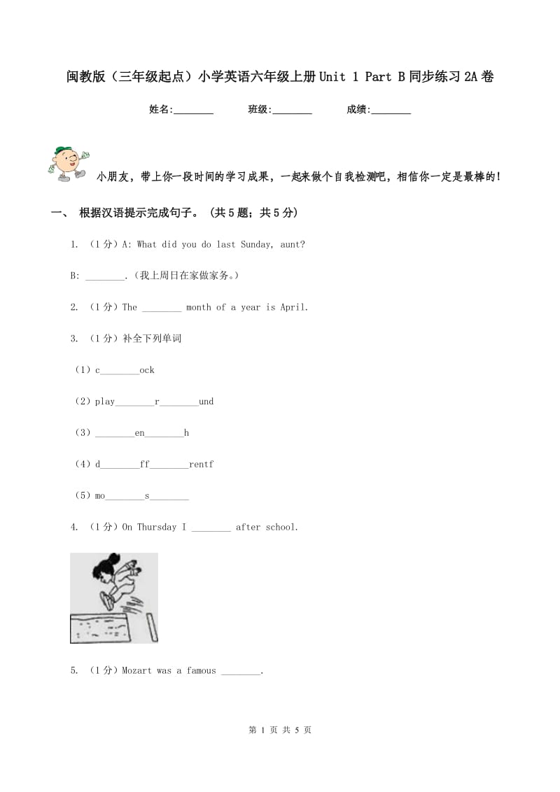 闽教版（三年级起点）小学英语六年级上册Unit 1 Part B同步练习2A卷.doc_第1页