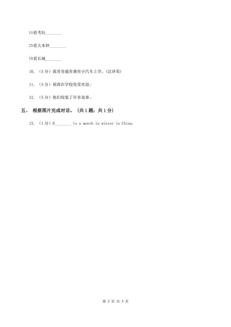 闽教版（三年级起点）小学英语六年级上册Unit 1 Part B同步练习2A卷.doc_第3页