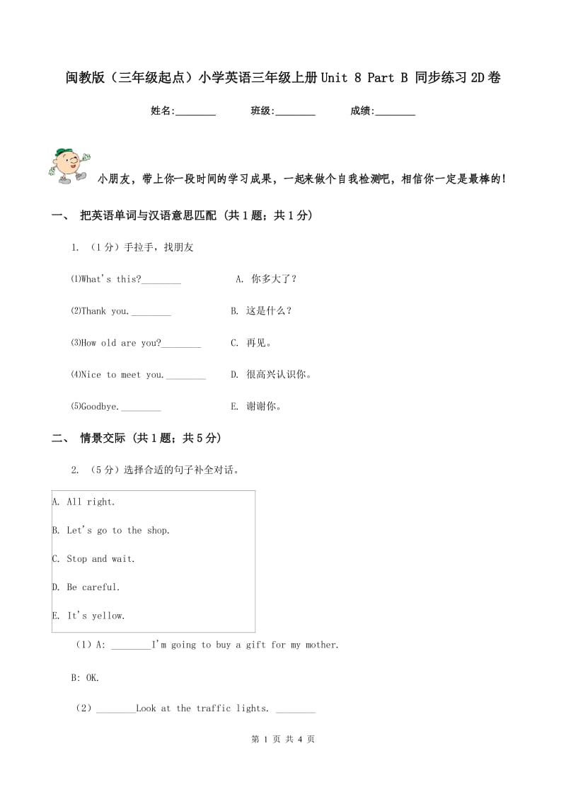 闽教版（三年级起点）小学英语三年级上册Unit 8 Part B 同步练习2D卷.doc_第1页