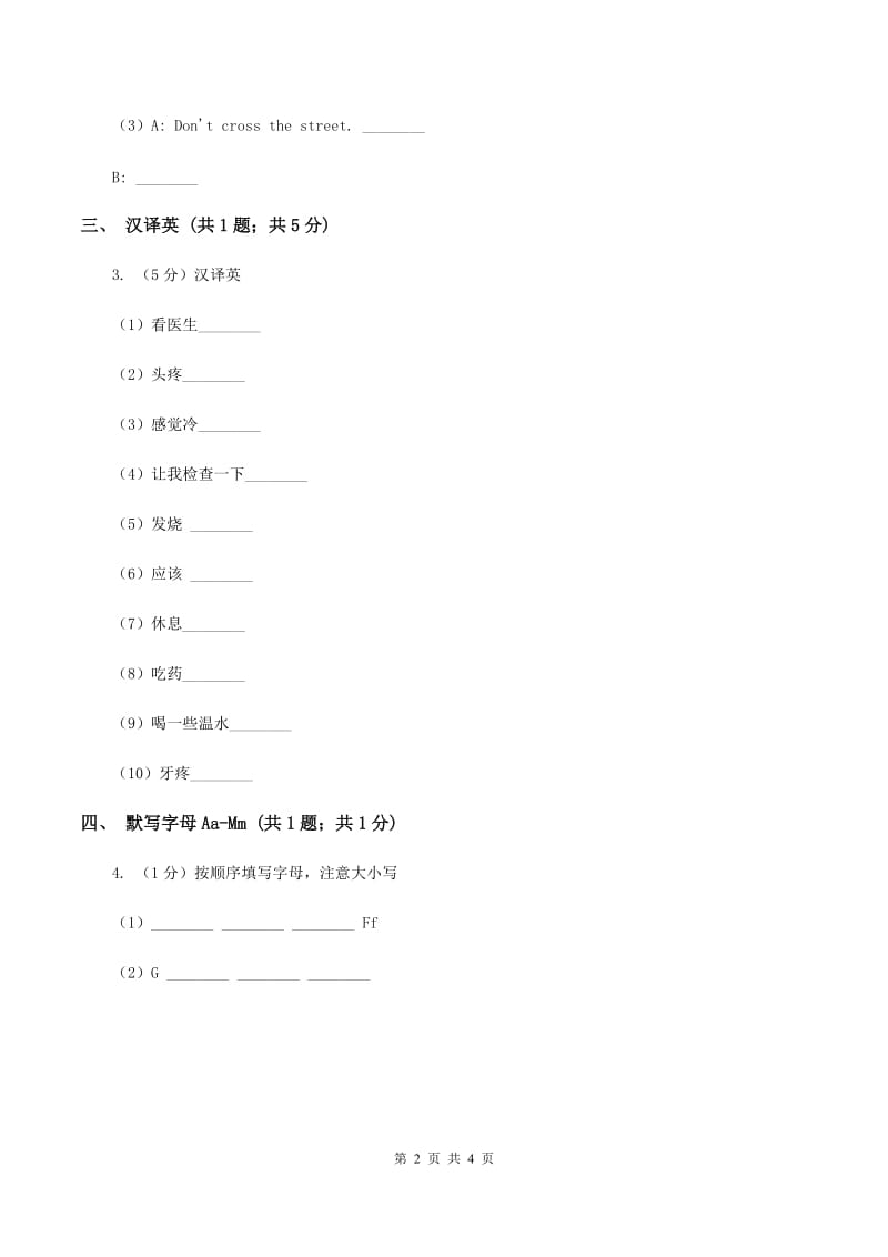 闽教版（三年级起点）小学英语三年级上册Unit 8 Part B 同步练习2D卷.doc_第2页