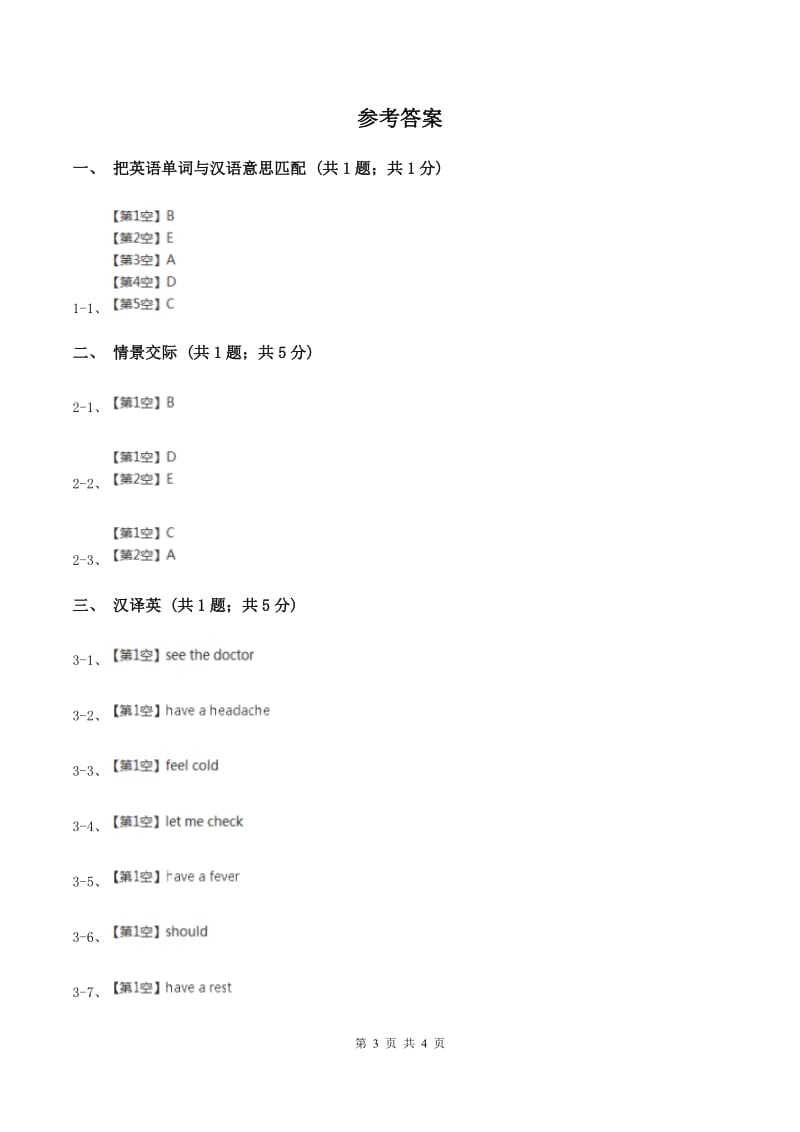 闽教版（三年级起点）小学英语三年级上册Unit 8 Part B 同步练习2D卷.doc_第3页