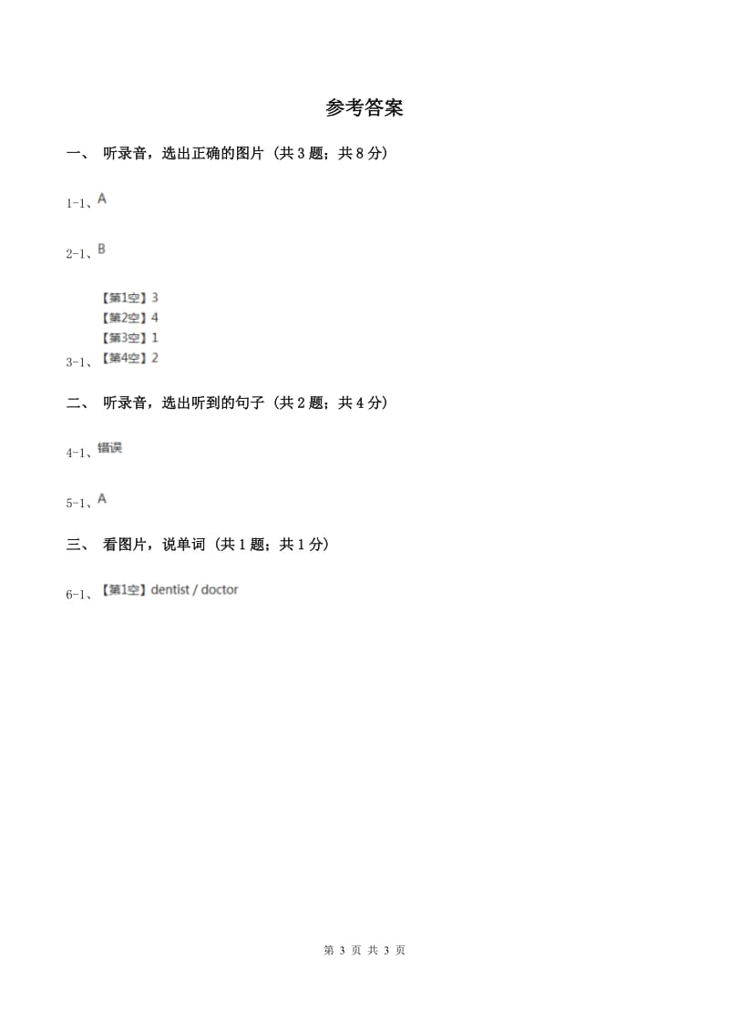 牛津上海版（试用本）2019-2020学年小学英语一年级上册Module 1 Getting to know you Unit 1 Greetings Period 1（II ）卷.doc_第3页