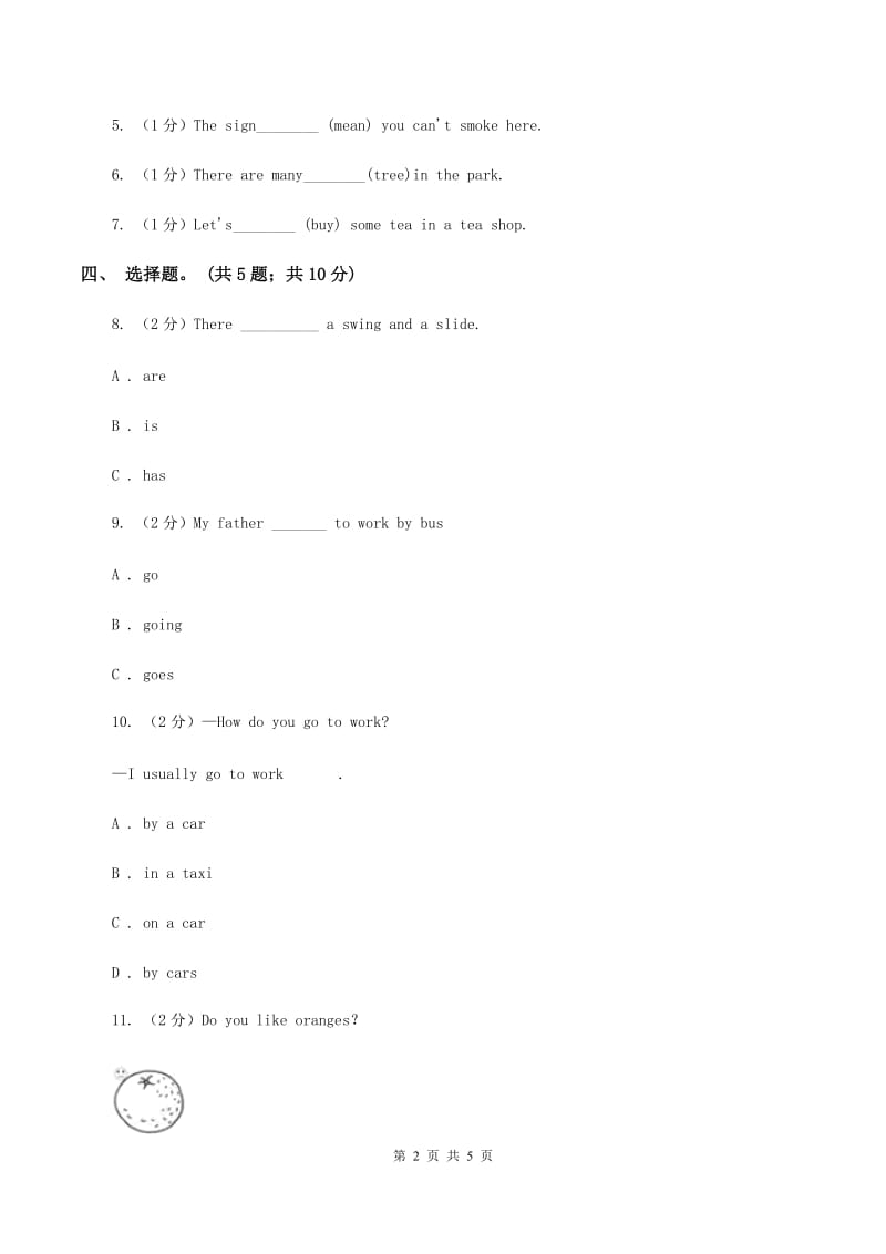 小学英语新版-牛津译林版六年级下册Unit 4 Road safety 第一课时习题B卷.doc_第2页