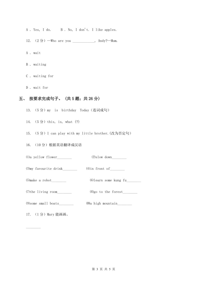 小学英语新版-牛津译林版六年级下册Unit 4 Road safety 第一课时习题B卷.doc_第3页