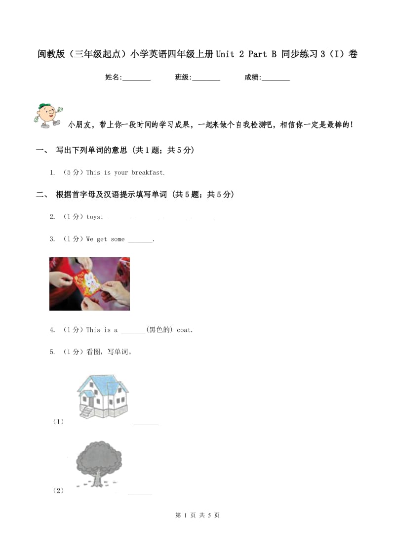 闽教版（三年级起点）小学英语四年级上册Unit 2 Part B 同步练习3（I）卷.doc_第1页