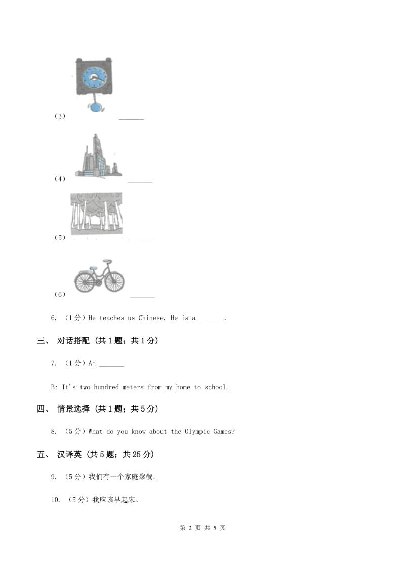 闽教版（三年级起点）小学英语四年级上册Unit 2 Part B 同步练习3（I）卷.doc_第2页